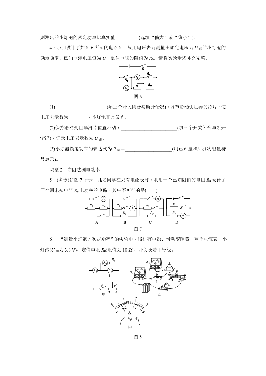 人教版九年级物理全册第十八章-电功率-专题训练(五)-特殊方法测量电功率.doc_第3页