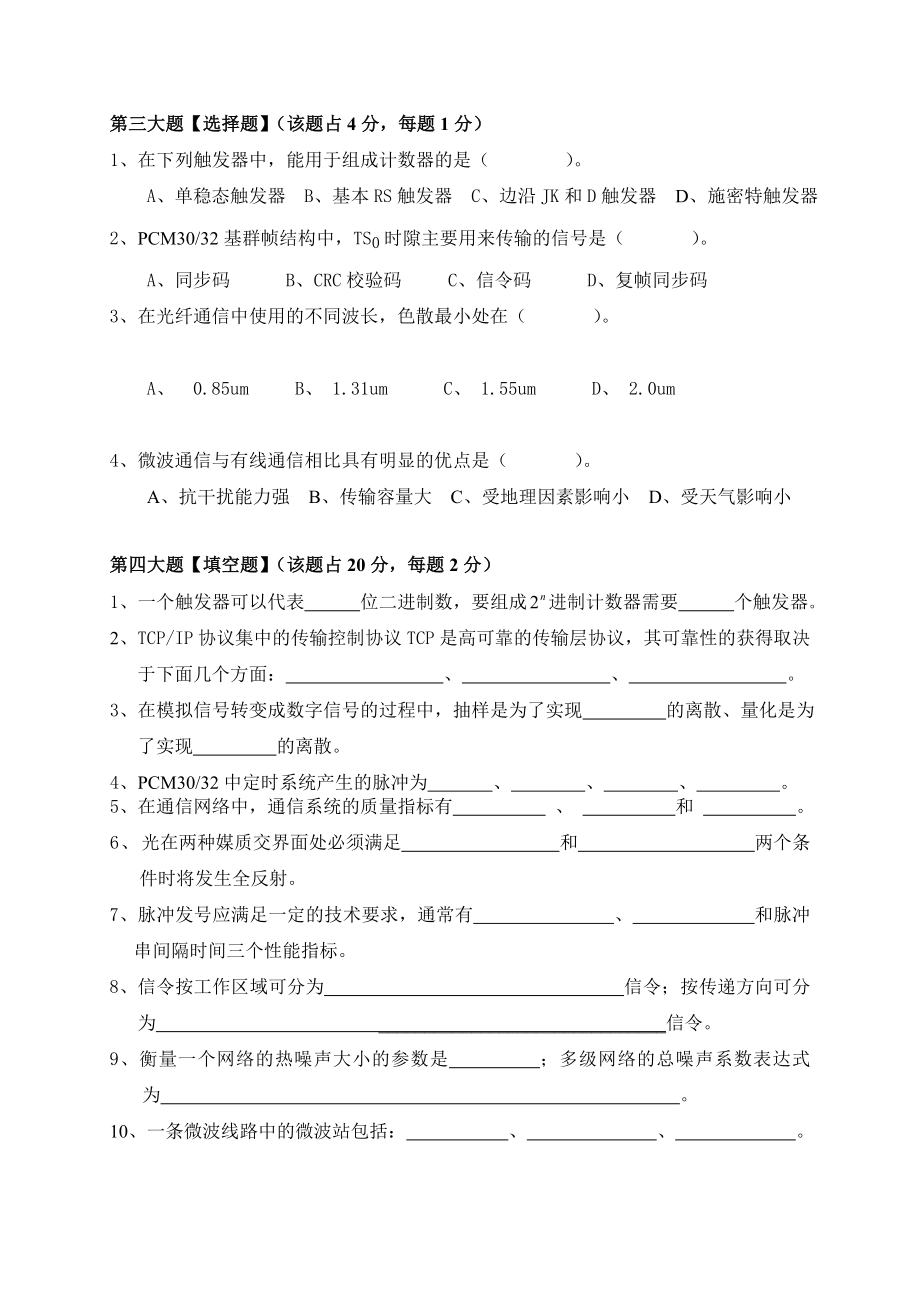 传输机务员考核试卷9.doc_第2页