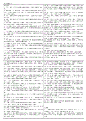 最新电大《文书档案管理》期末考试答案小抄（考试必过版）.doc