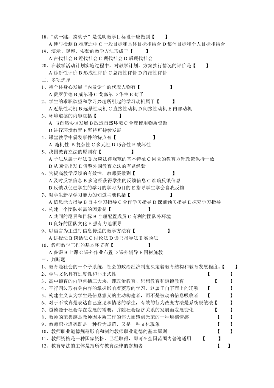 河南省高中教师资格考试试卷(A).doc_第2页