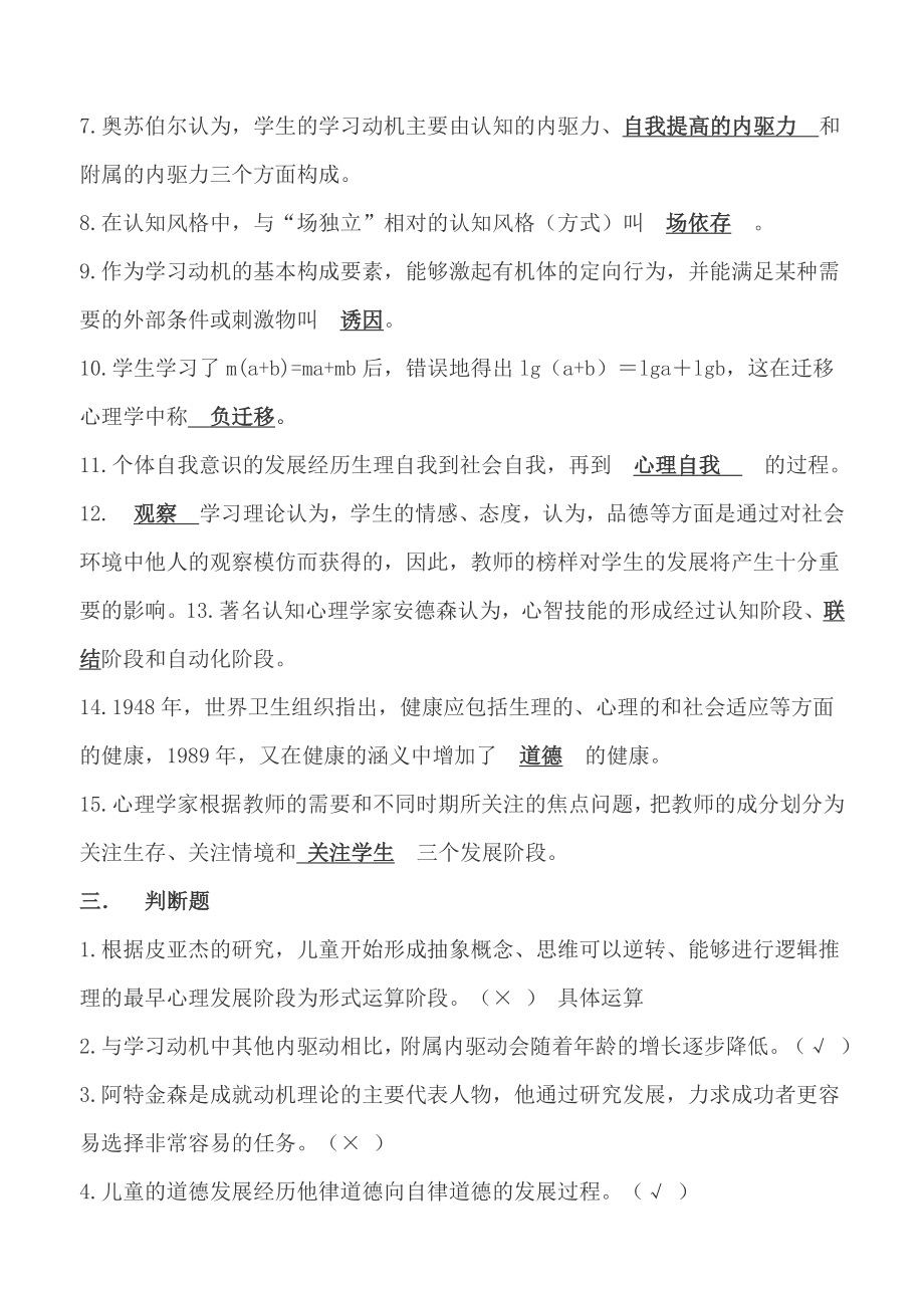 教师资格考试中学教育心理学模拟预测试卷.doc_第3页