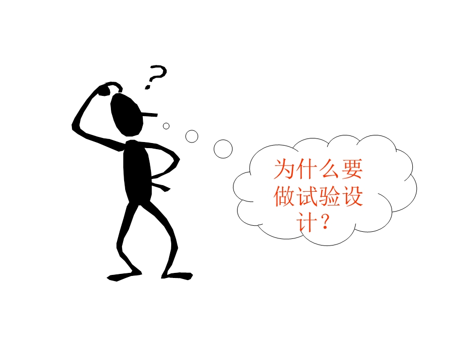 DOE基础知识.ppt_第3页