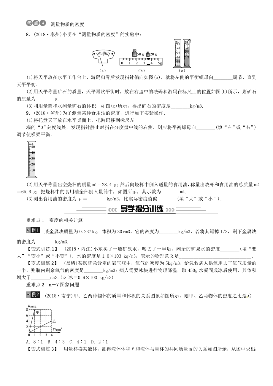 2019年中考物理总复习第9讲质量与密度习题.docx_第2页