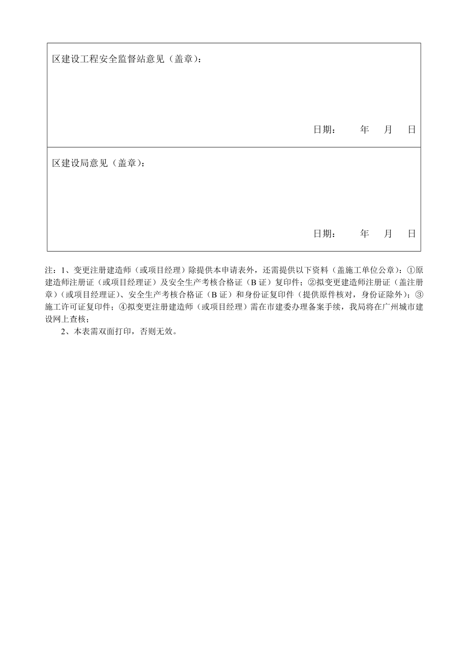 在建工程注册建造师(或项目经理)变更申请表.doc_第3页