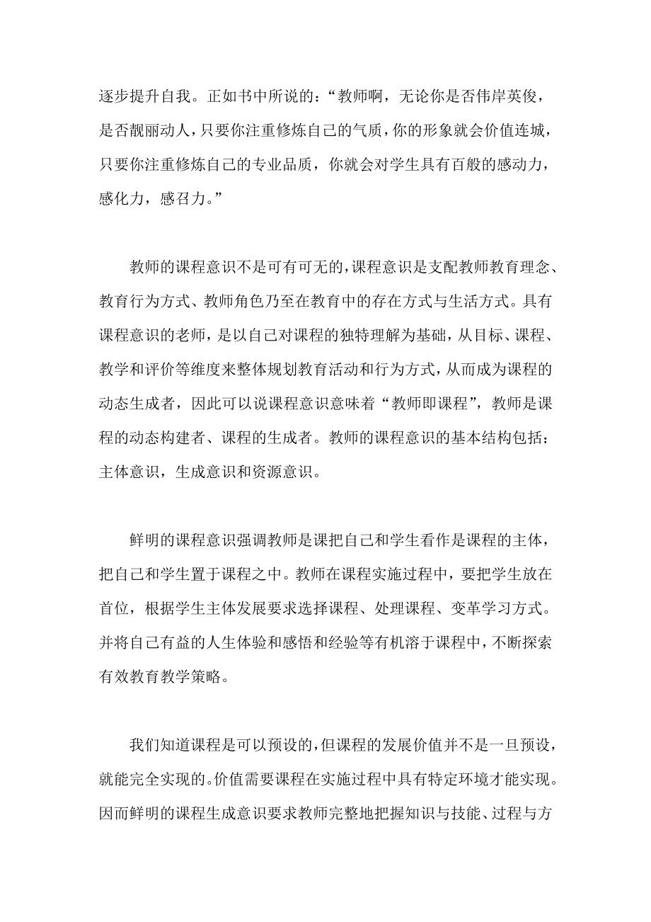 教师的20项修炼 读后感.doc_第2页