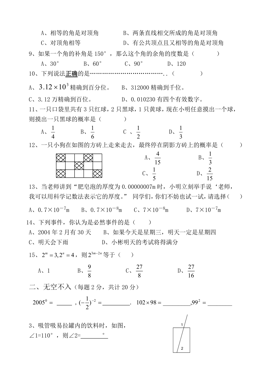 【北师大版】七级数学下册期中考试试题卷汇总费下载.doc_第2页