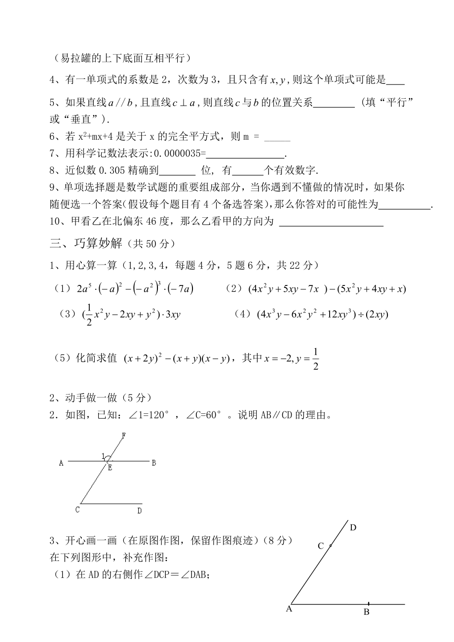 【北师大版】七级数学下册期中考试试题卷汇总费下载.doc_第3页