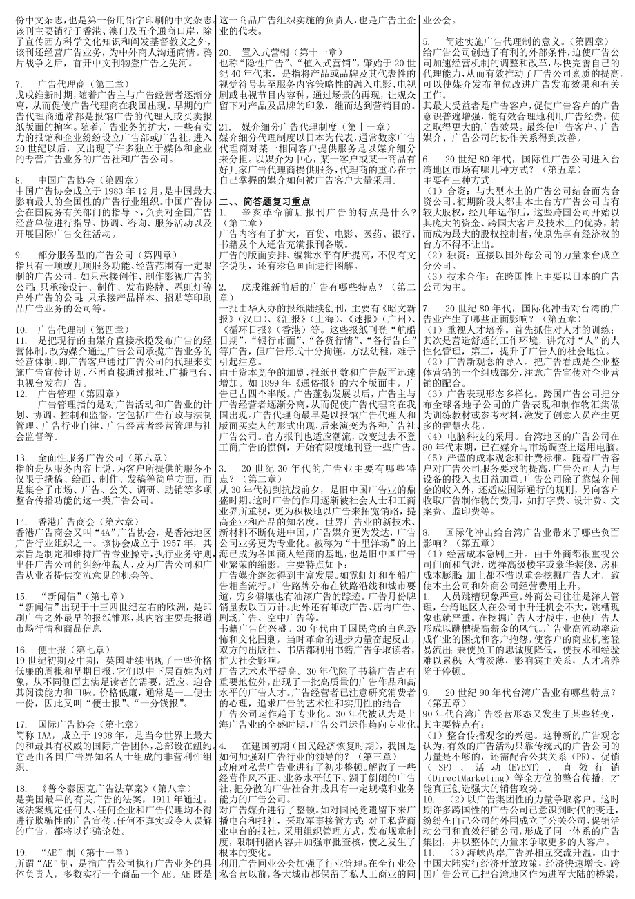 最新电大《中外广告史》期末考试答案小抄（考试必过版）.doc_第2页