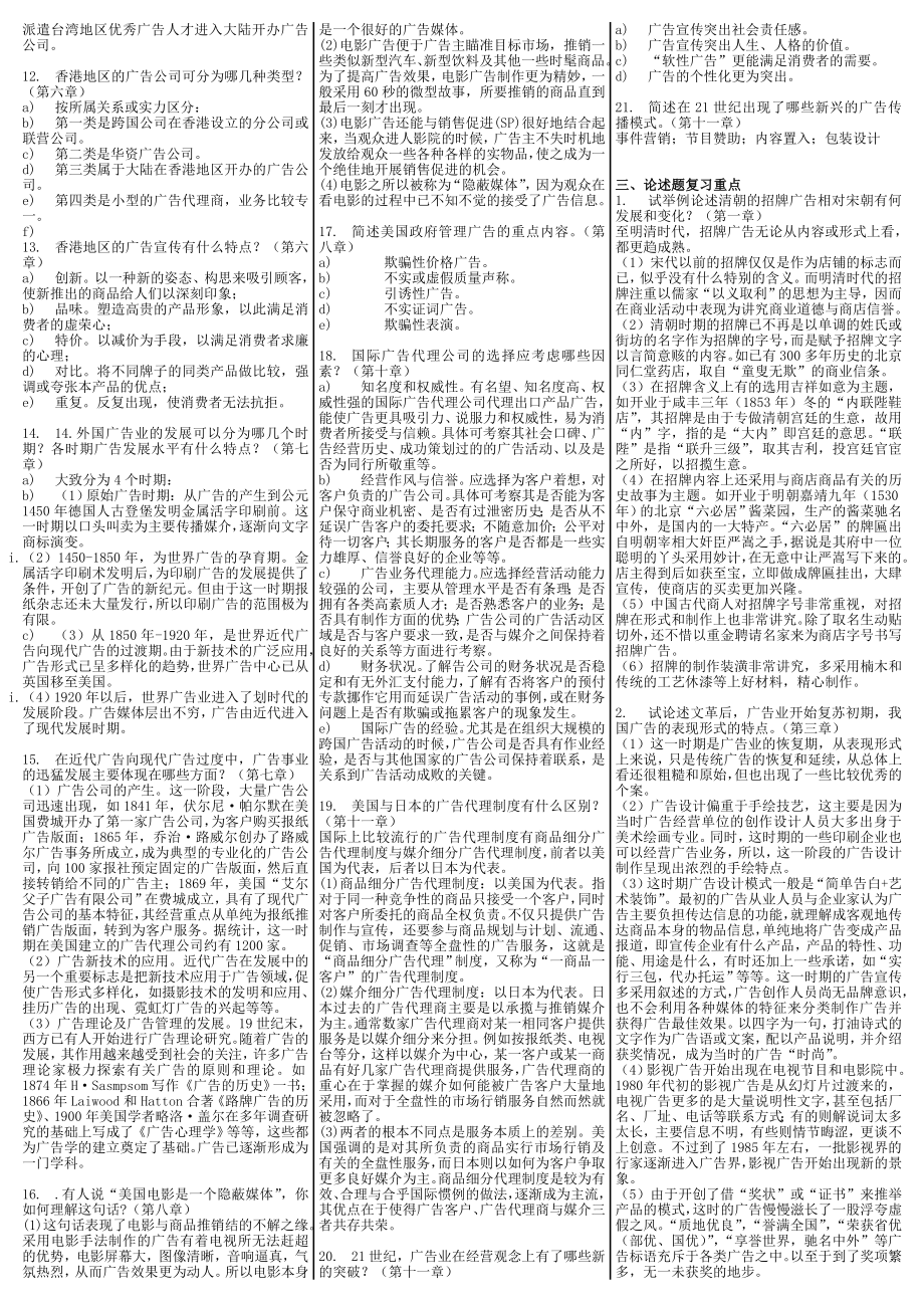 最新电大《中外广告史》期末考试答案小抄（考试必过版）.doc_第3页