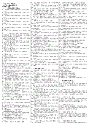 最新电大《中外广告史》期末考试答案小抄（考试必过版）.doc