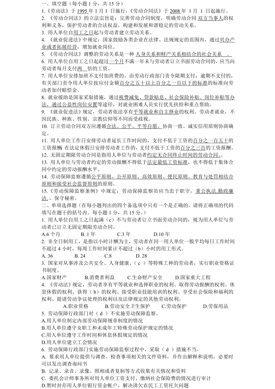 劳动保障监察协管员招聘考试试题与答案(全).doc_第1页