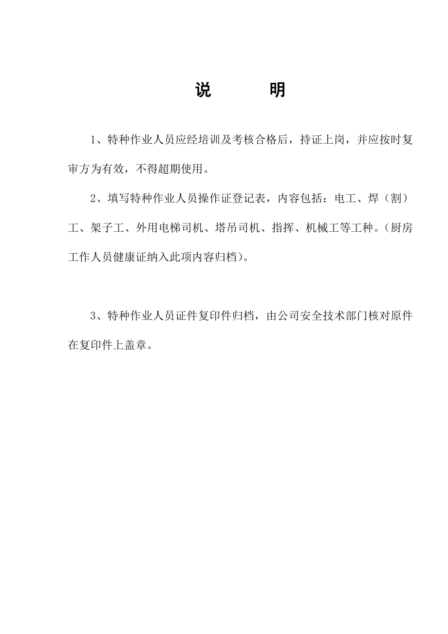 建设工程安全生产管理资料特种作业人员持证上岗.doc_第2页