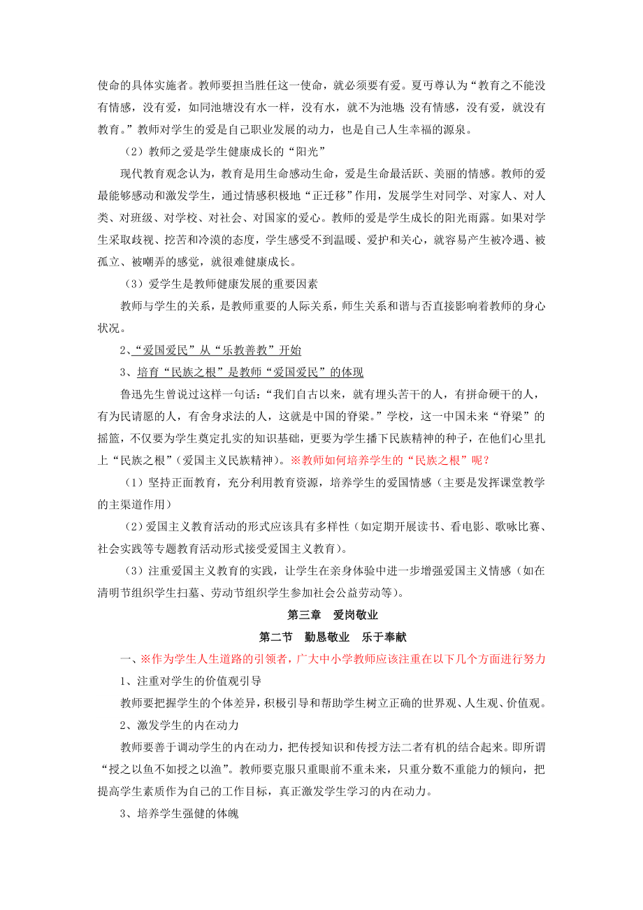 教师职业道德规范复习资料.doc_第2页