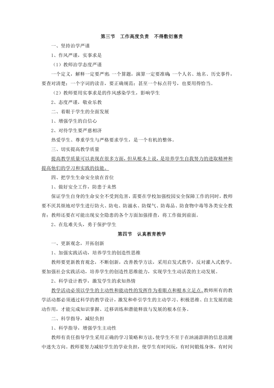 教师职业道德规范复习资料.doc_第3页