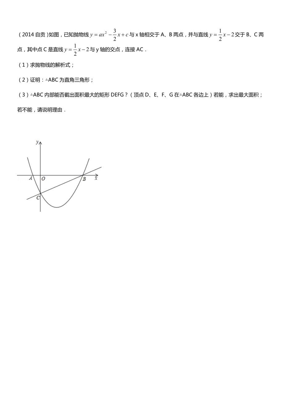 二次函数几何最值问题.doc_第2页