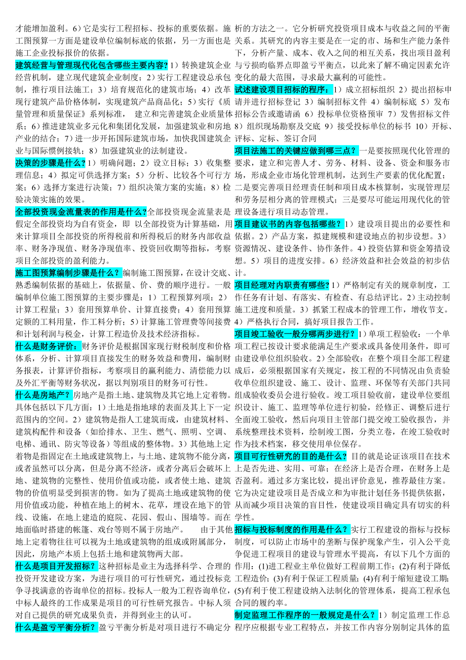 最新电大工程经济与管理精篇复习资料(小抄).doc_第2页