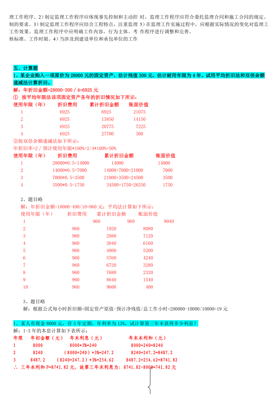 最新电大工程经济与管理精篇复习资料(小抄).doc_第3页