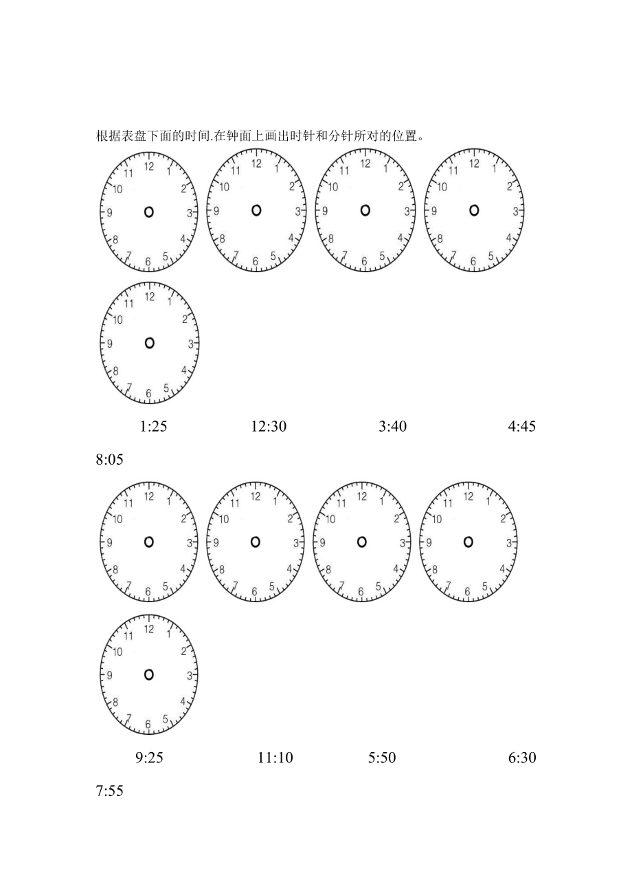 二年级画时针分针练习题.doc_第2页
