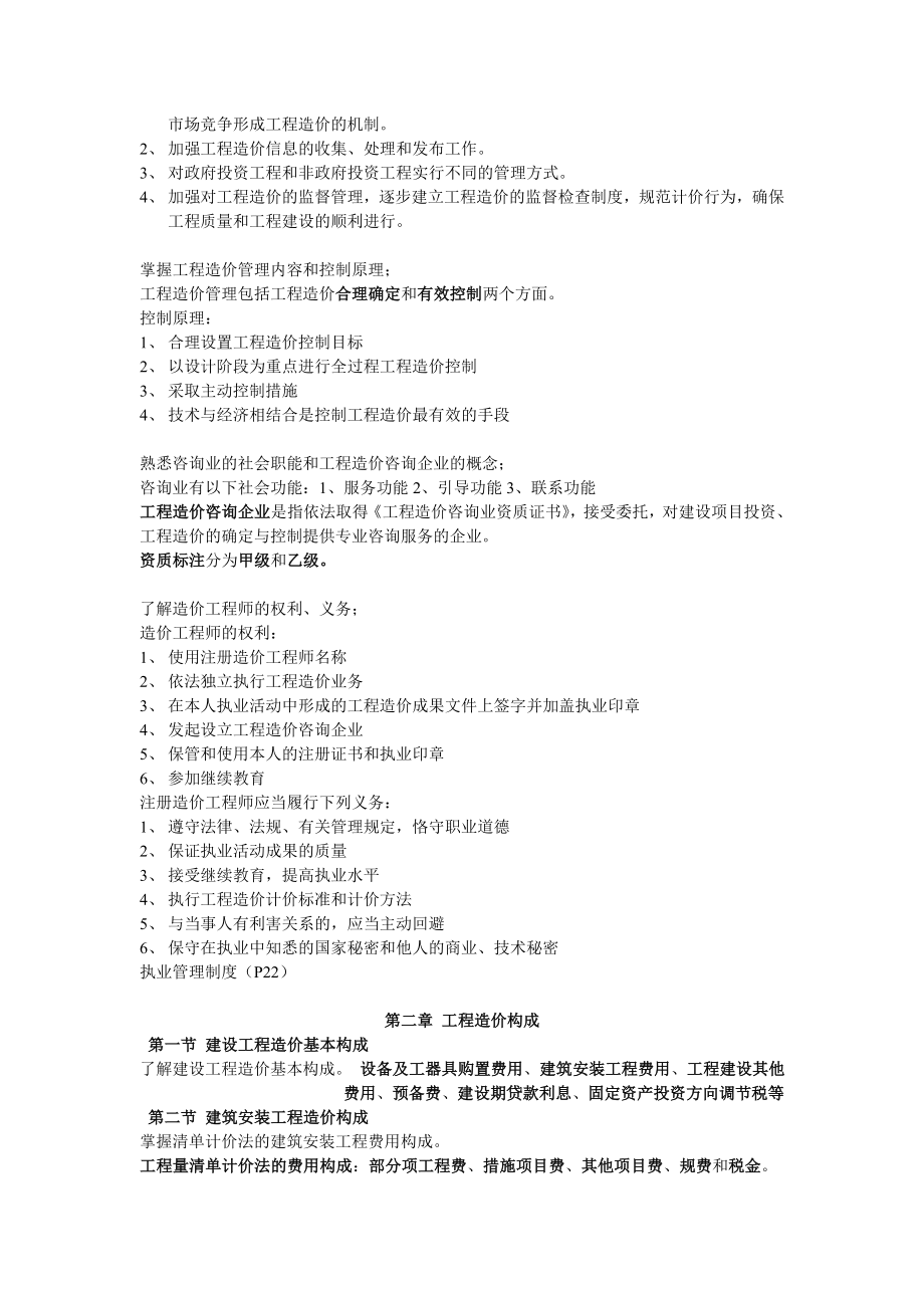 江苏省造价员考试培训中心用大纲.doc_第2页
