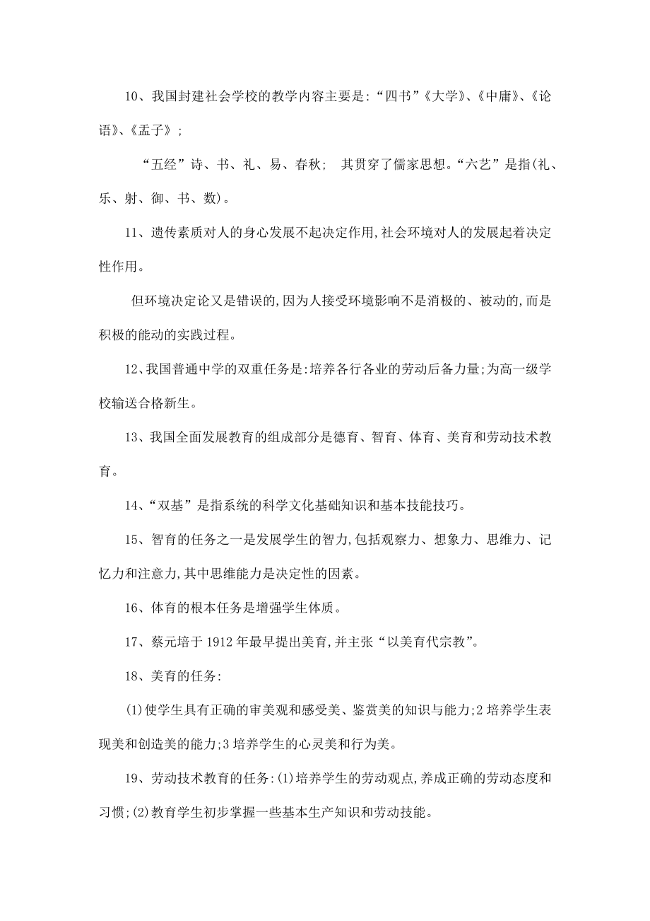 教师职称评定考试试题(教育学,心理学,案例分析)（可编辑）.doc_第2页