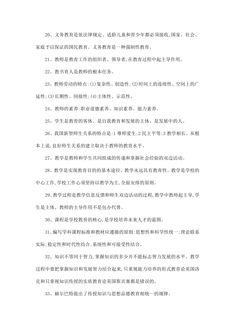 教师职称评定考试试题(教育学,心理学,案例分析)（可编辑）.doc_第3页