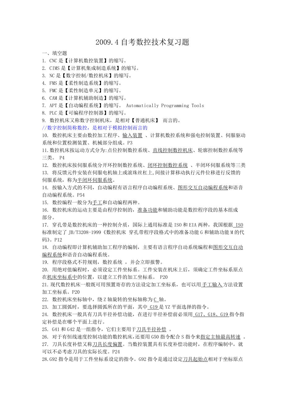 [其它考试]4数控技术复习题.doc_第1页