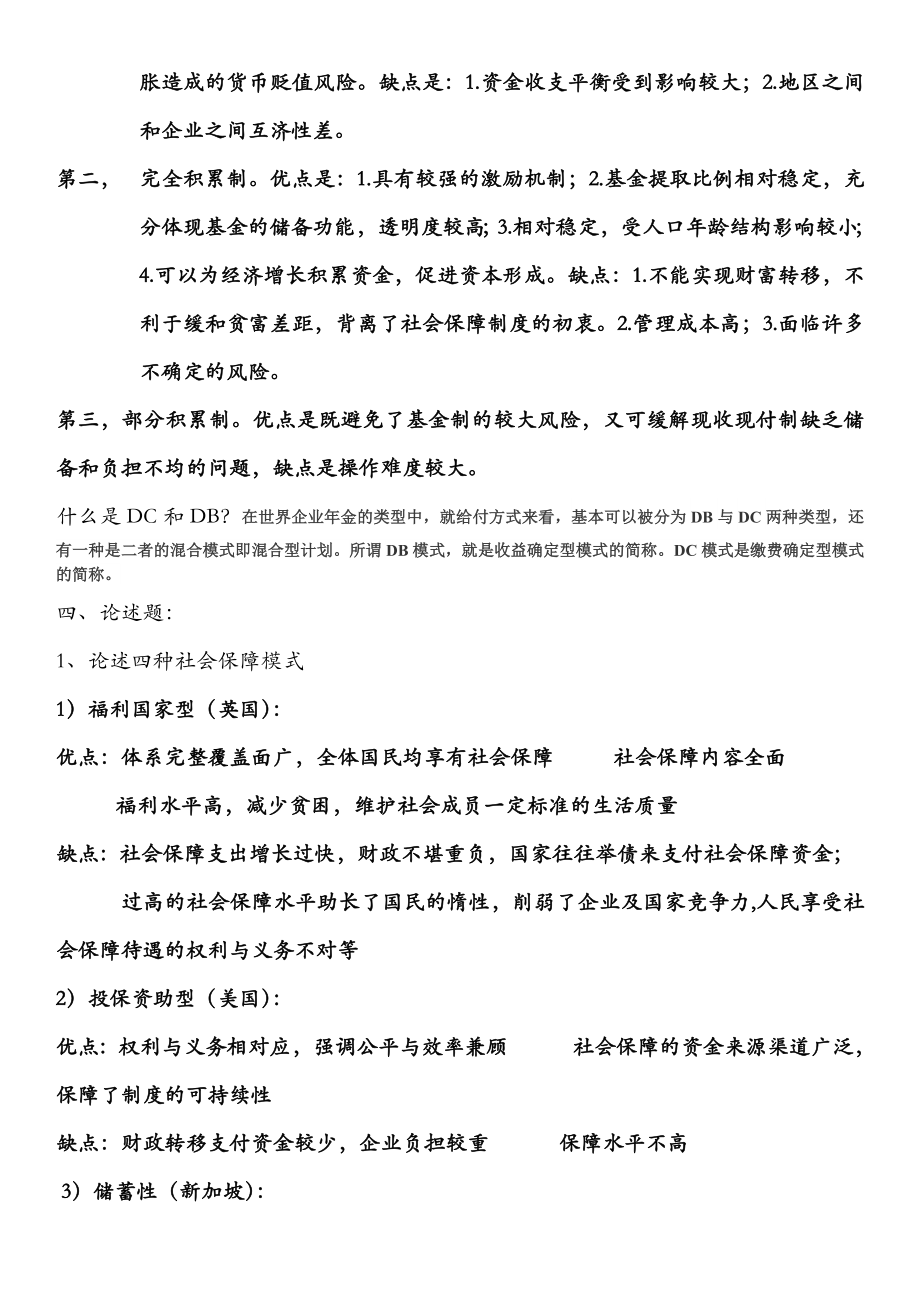 电大社会保障学形成性考核册答案(最新).doc_第3页