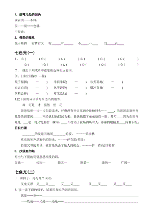 小学语文教师招聘考试专业考试试题与答案共三套.doc