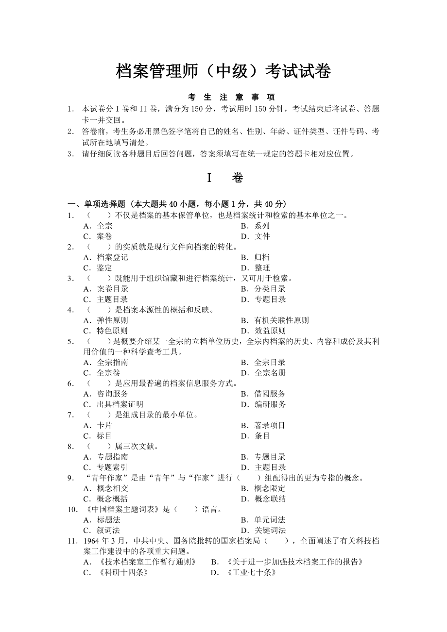 档案管理中级考试试卷及答案.doc_第1页