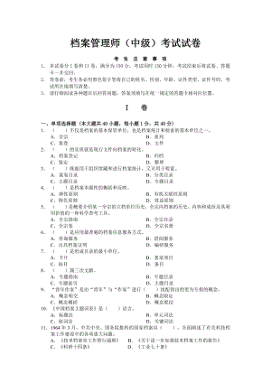 档案管理中级考试试卷及答案.doc