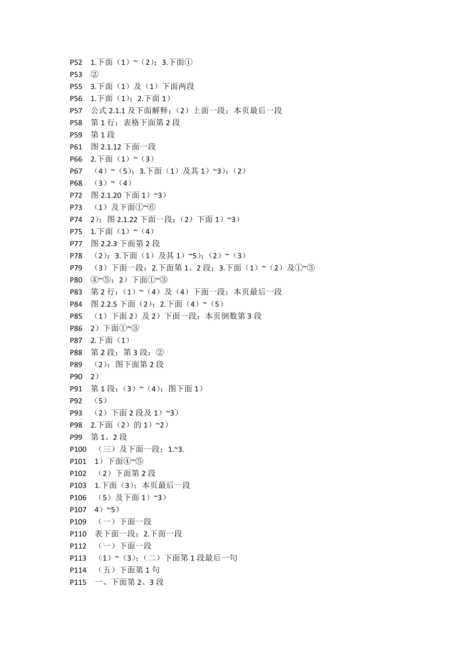 造价工程师考试 建设工程技术与计量(土木建筑)考前密押题.doc_第2页