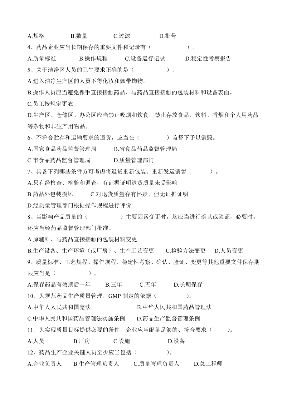 新版GMP培训试题含答案.doc_第3页