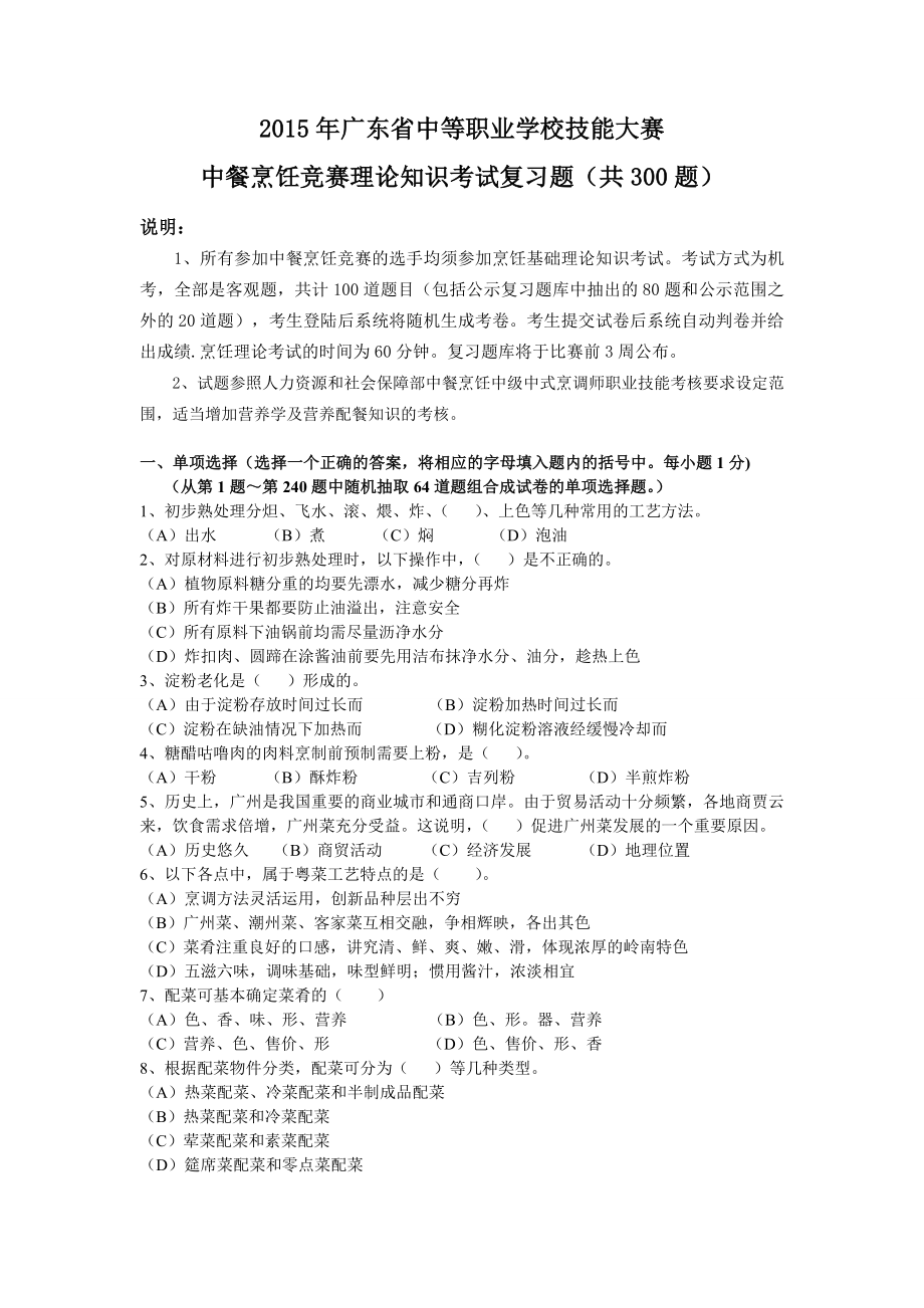 广东省中等职业学校技能大赛.doc_第1页