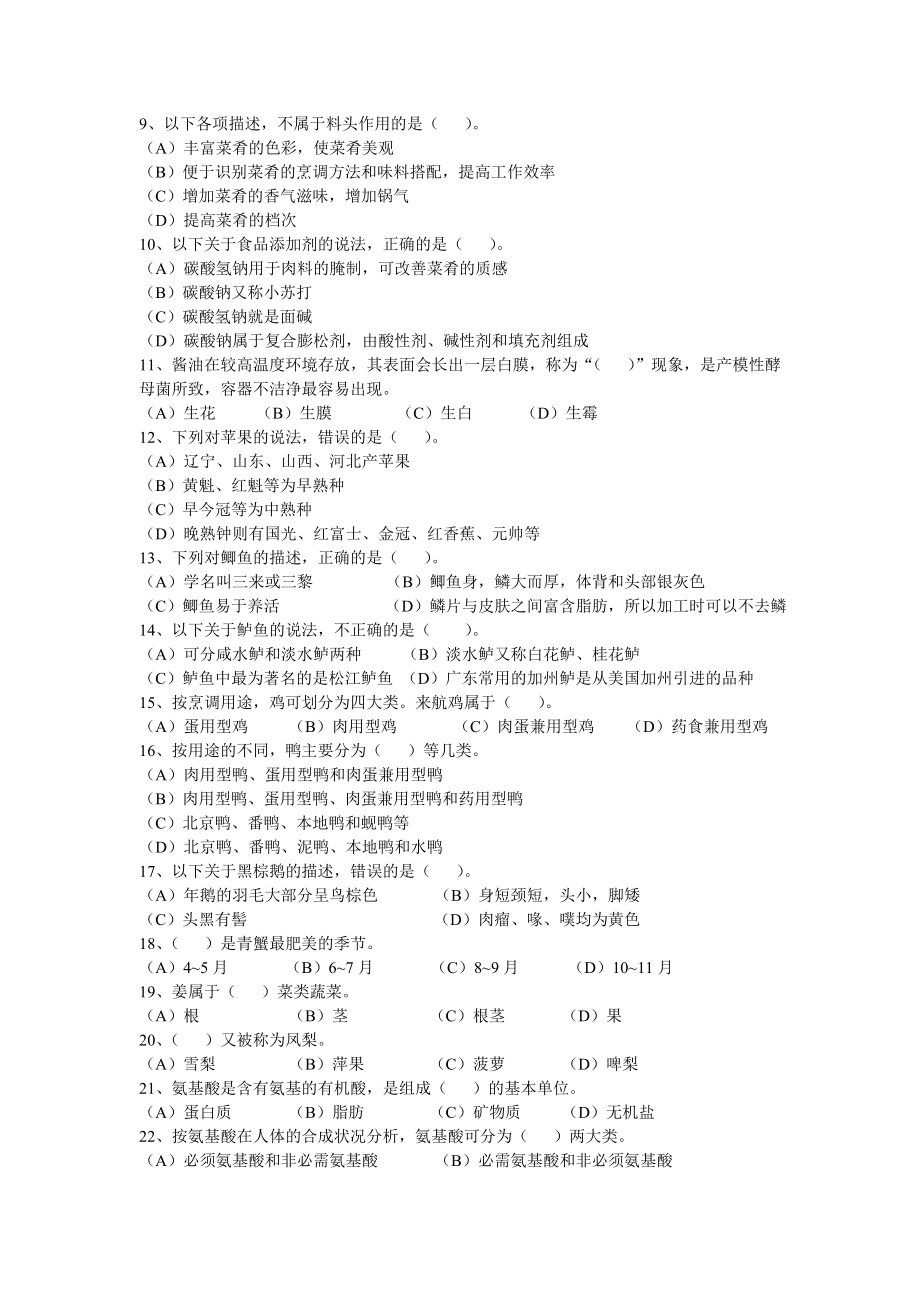 广东省中等职业学校技能大赛.doc_第2页