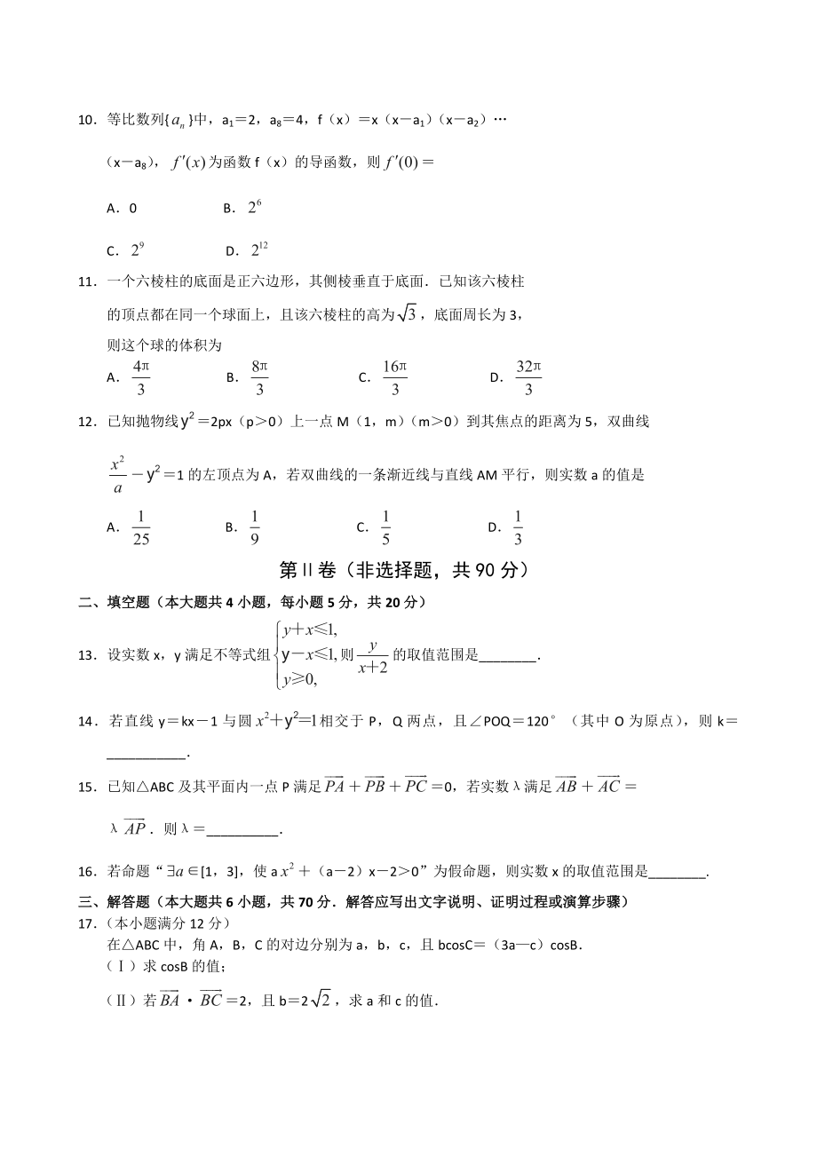 河北省某中学高三第一次模拟考试.doc_第2页