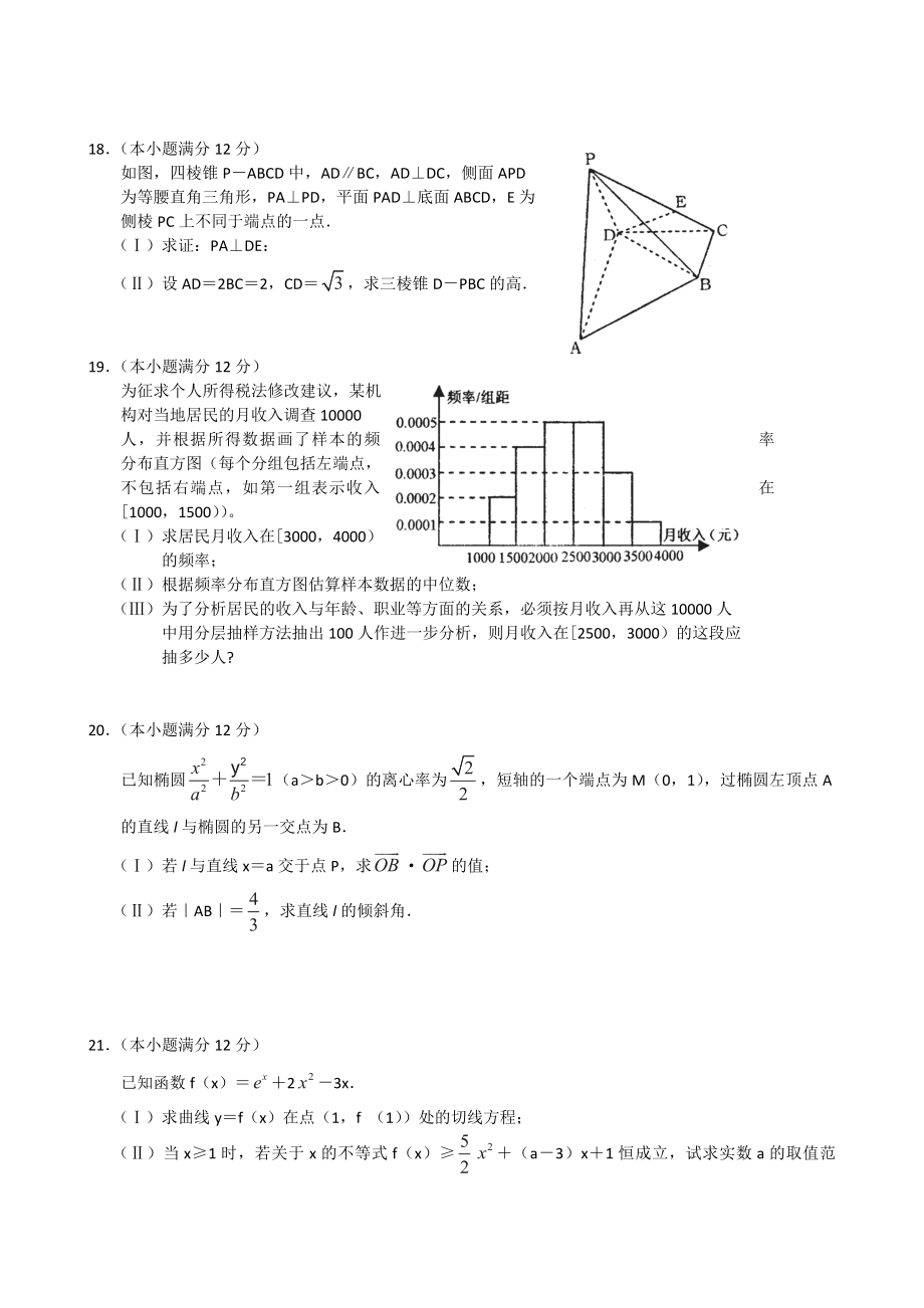 河北省某中学高三第一次模拟考试.doc_第3页