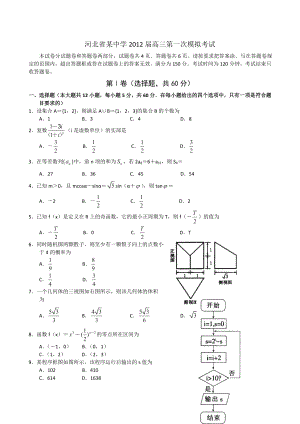 河北省某中学高三第一次模拟考试.doc