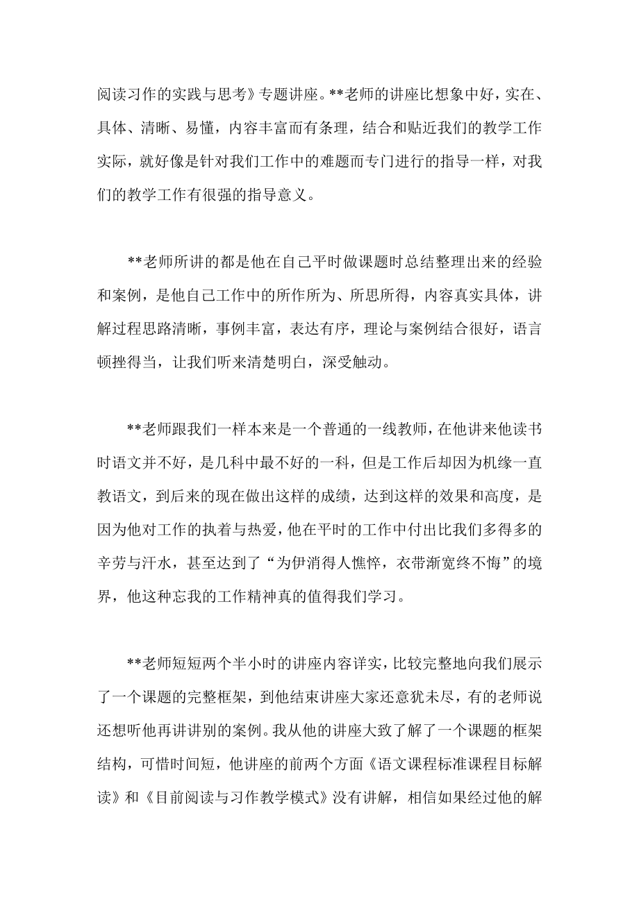 参加中小学教师素质提升培训的心得体会.doc_第2页