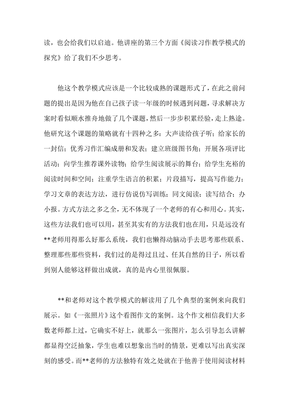 参加中小学教师素质提升培训的心得体会.doc_第3页