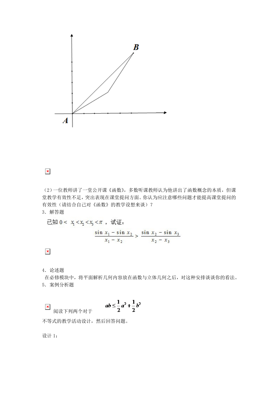 教师资格考试大纲《数学学科知识与教学能力》(.doc_第3页