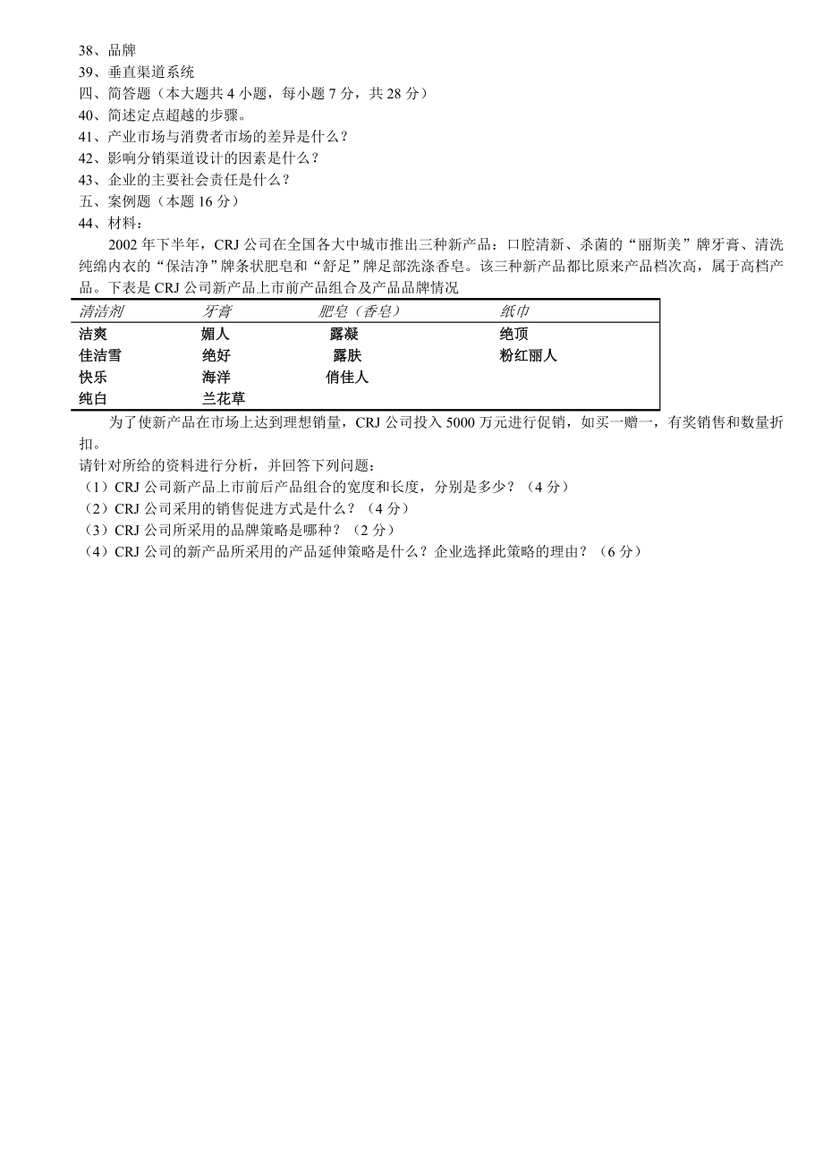 00058市场营销学 历试题与答案 最新完整版.doc_第3页