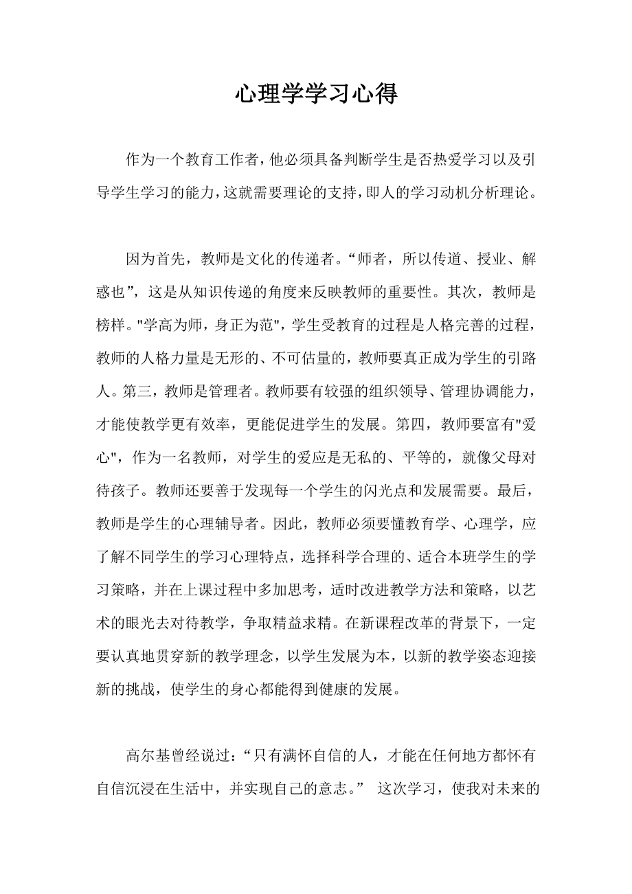 心理学学习心得.doc_第1页