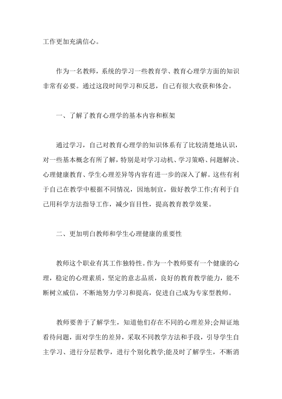 心理学学习心得.doc_第2页