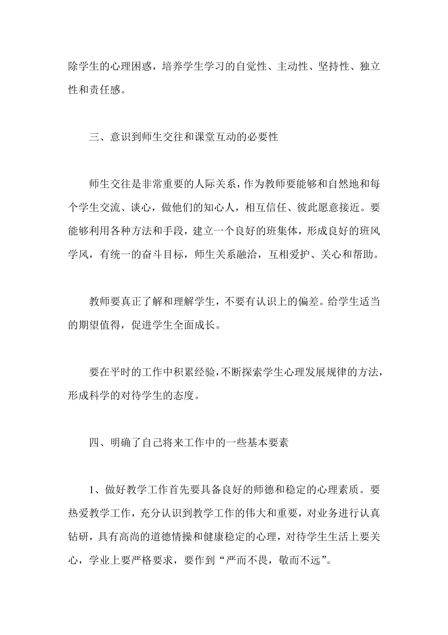 心理学学习心得.doc_第3页