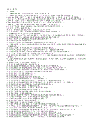 电大《公共关系学》期末考试复习资料.doc