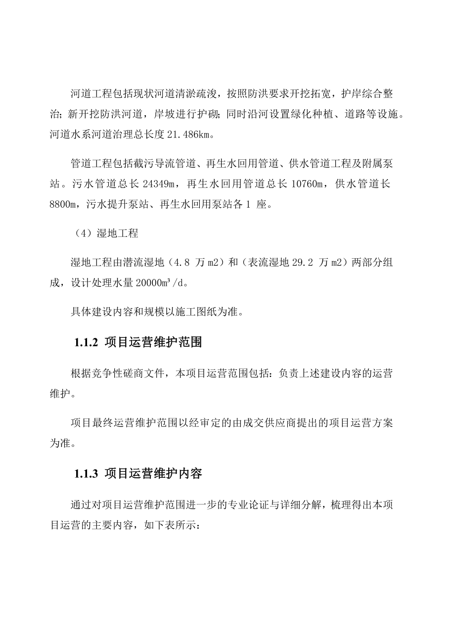 PPP项目运营管理操作实务.docx_第2页