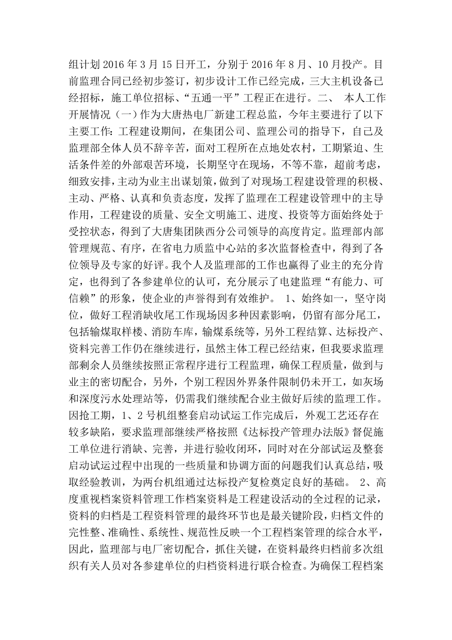 项目部总监理工程师述职报告(精简版）.doc_第2页