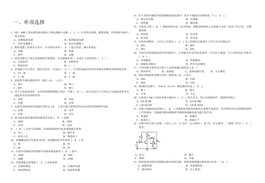 高级维修电工理论国家题库.doc_第1页