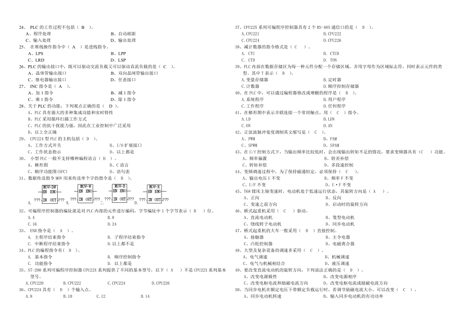 高级维修电工理论国家题库.doc_第2页