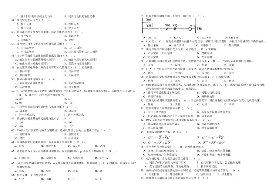 高级维修电工理论国家题库.doc_第3页